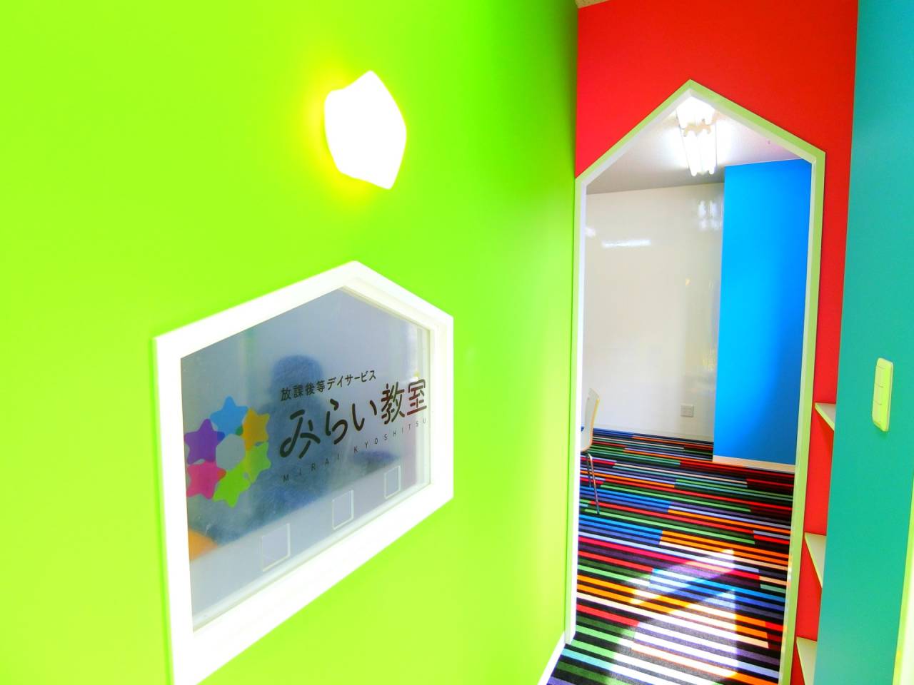 放課後等デイサービスみらい教室 本教室 児童指導員 保育士